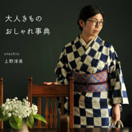 s9784866210469?? きもの おしゃれ??h1