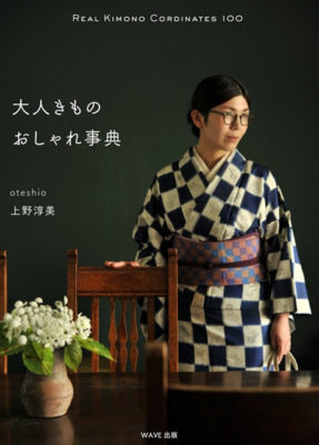 s9784866210469?? きもの おしゃれ??h1